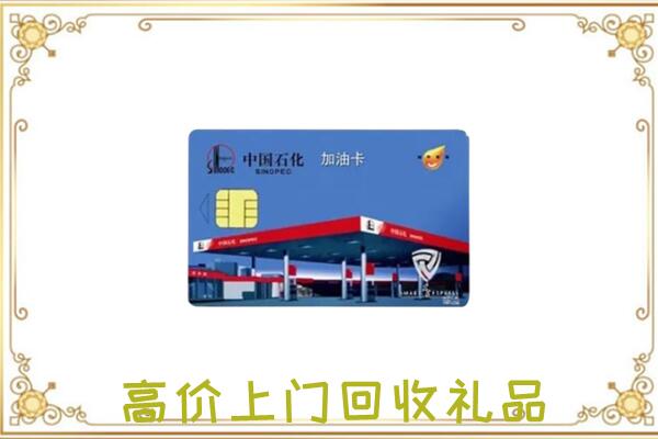 乌海市附近回收加油卡