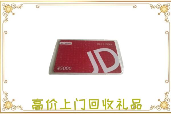 乌海市附近回收京东卡